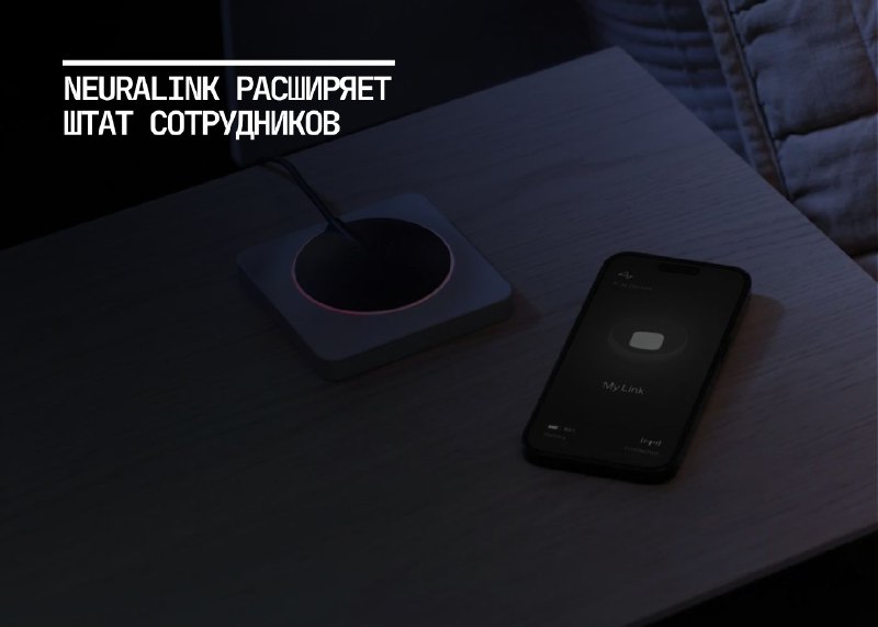 Neuralink активно наращивает производственную мощность