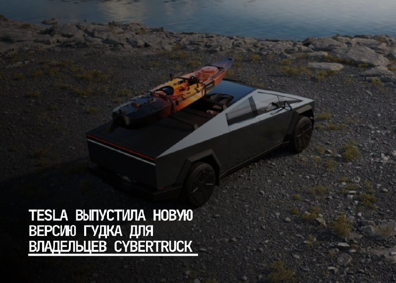Новый звуковой сигнал для Tesla Cybertruck