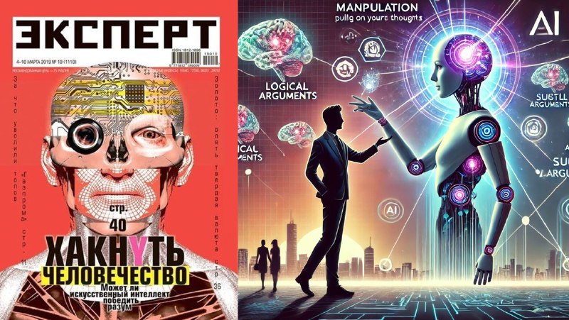 Эксперты vs ИИ: исследование манипуляции и доверия