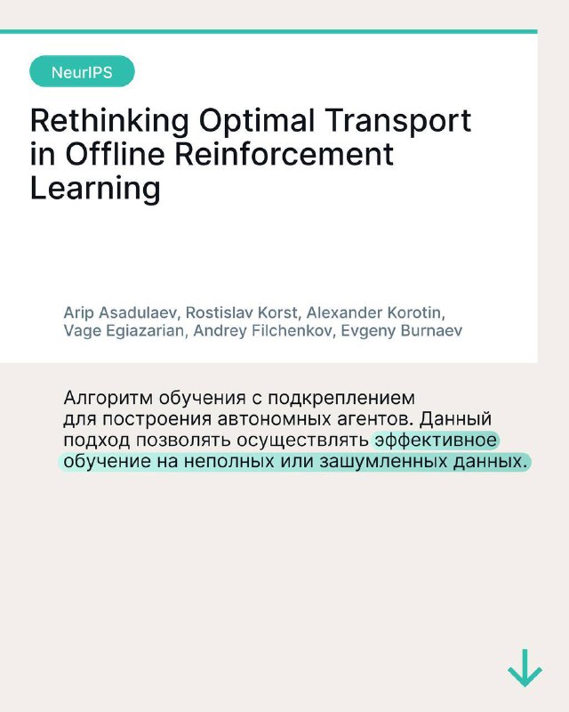 Исследования сотрудников Института AIRI на конференции NeurIPS 2024