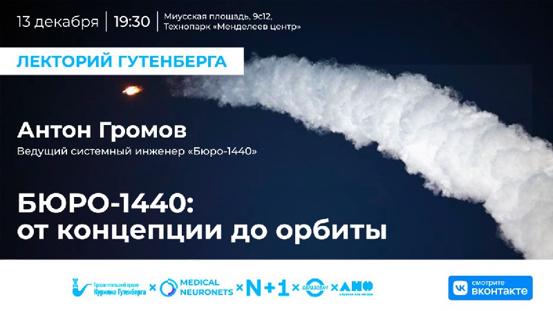 Лекция о создании отечественной спутниковой группировки