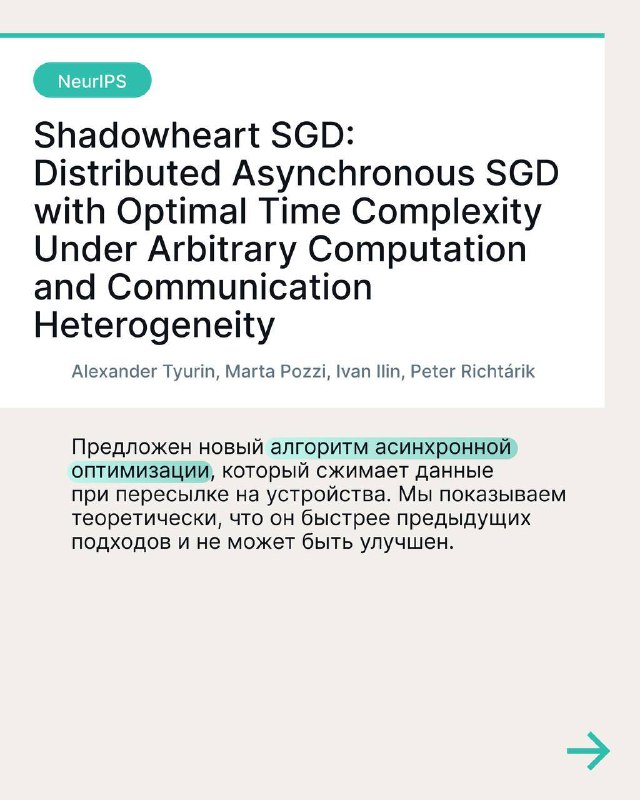 Исследования AIRI на NeurIPS и их совместные проекты