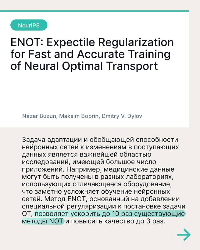 Исследования AIRI на NeurIPS и их совместные проекты