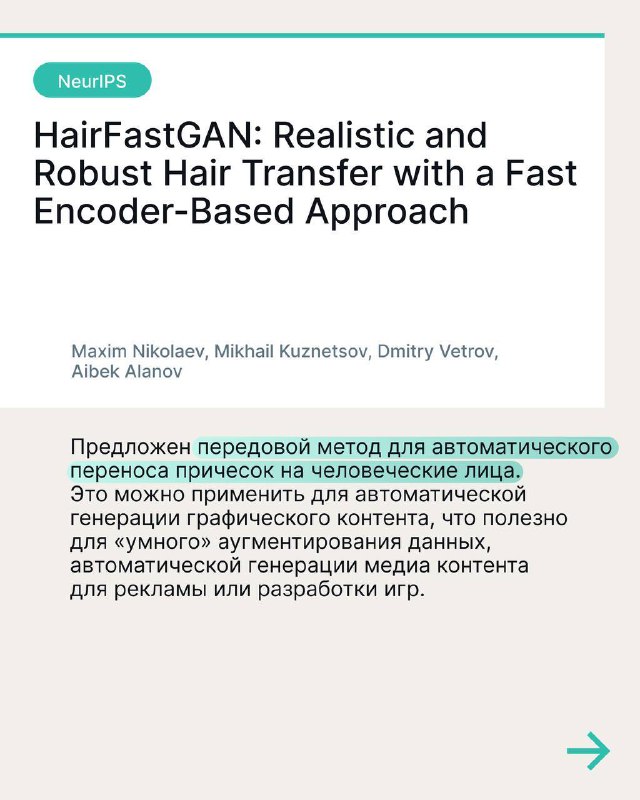 Исследования AIRI на NeurIPS и их совместные проекты