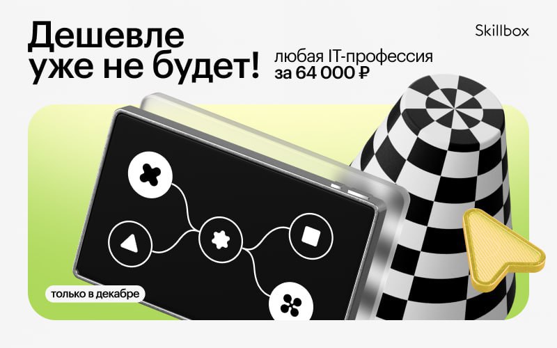 Учись IT-профессии от Skillbox