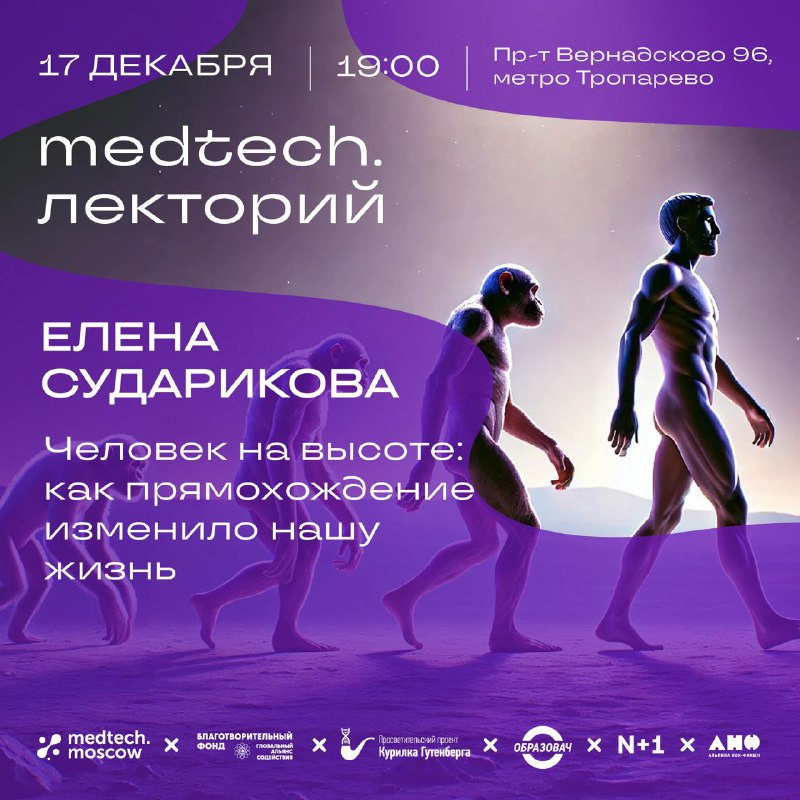 Эволюция прямохождения: ключи к пониманию
