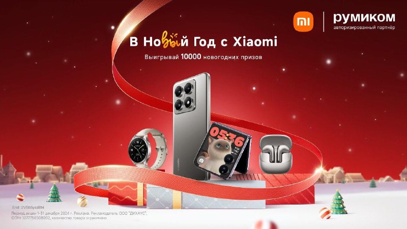 Новогодний конкурс в авторизованных магазинах Xiaomi