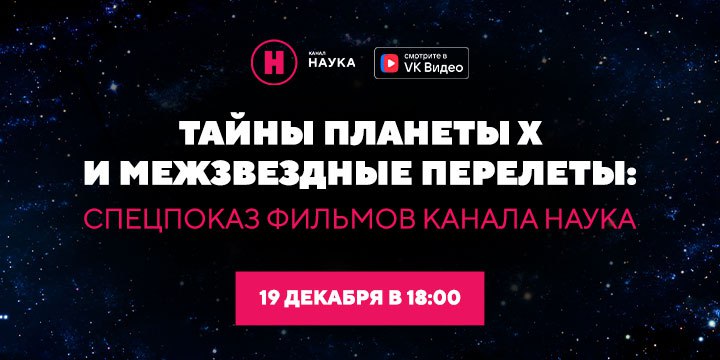 Превосходное событие: фильмы о тайнах планеты и межзвездных перелетах