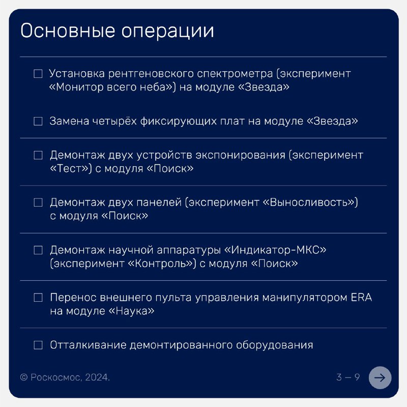 Работа космонавтов на МКС