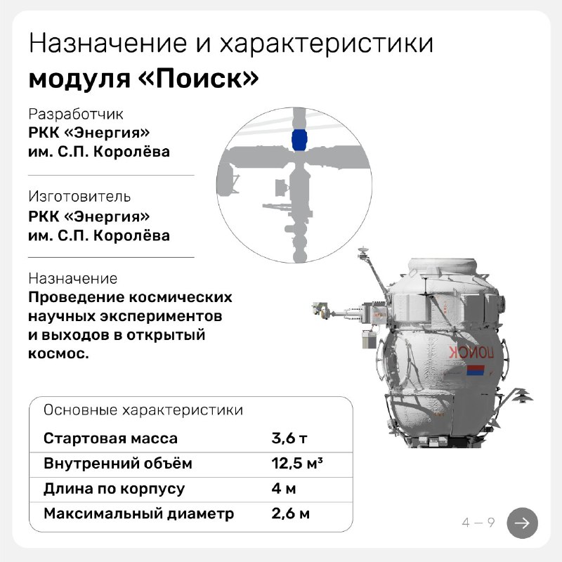Работа космонавтов на МКС