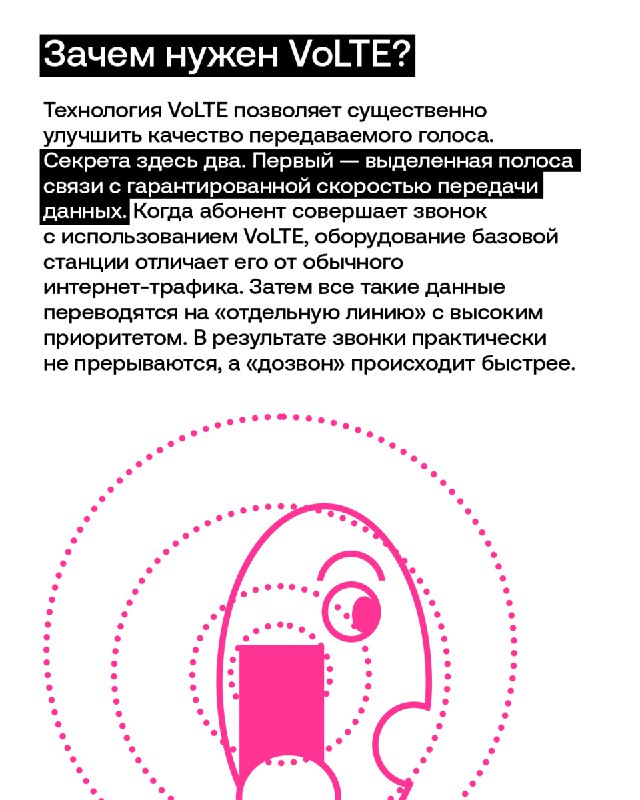 Технология VoLTE: будущее голосовой связи
