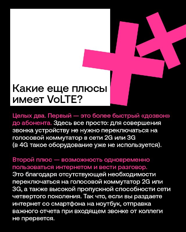 Технология VoLTE: будущее голосовой связи