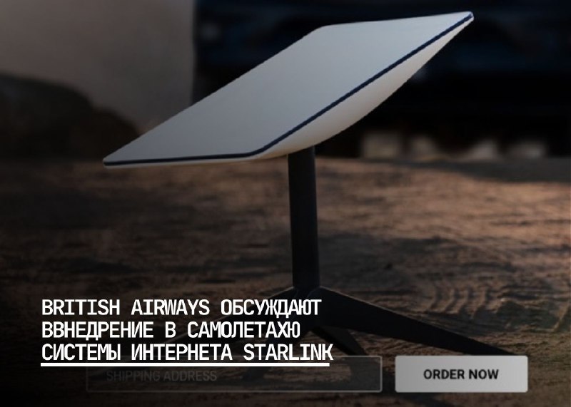 Британские авиалинии рассматривают Starlink и Project Kuiper для скоростного Wi-Fi в самолетах