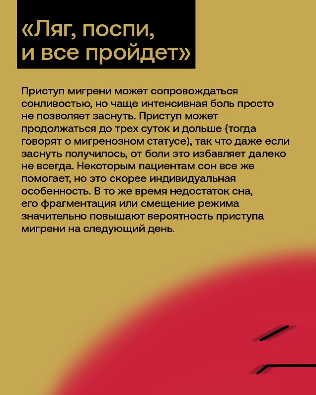 Мигрень: не все так просто, как кажется