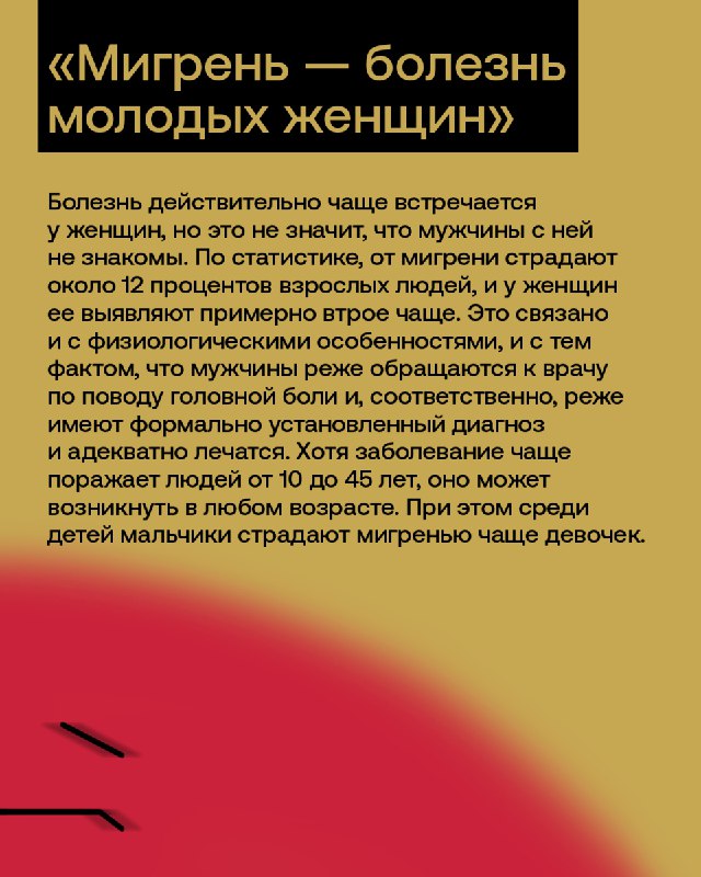 Мигрень: не все так просто, как кажется