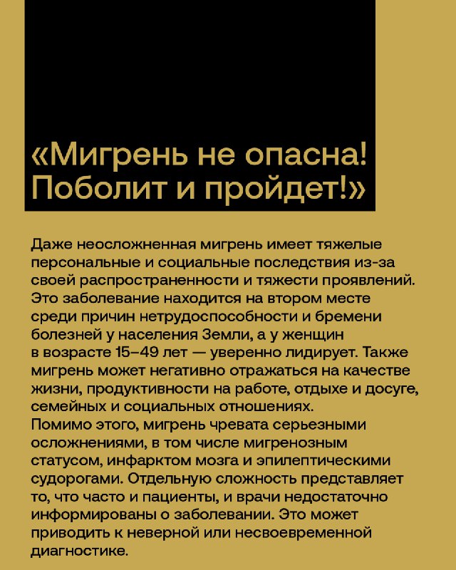 Мигрень: не все так просто, как кажется