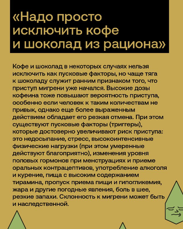 Мигрень: не все так просто, как кажется