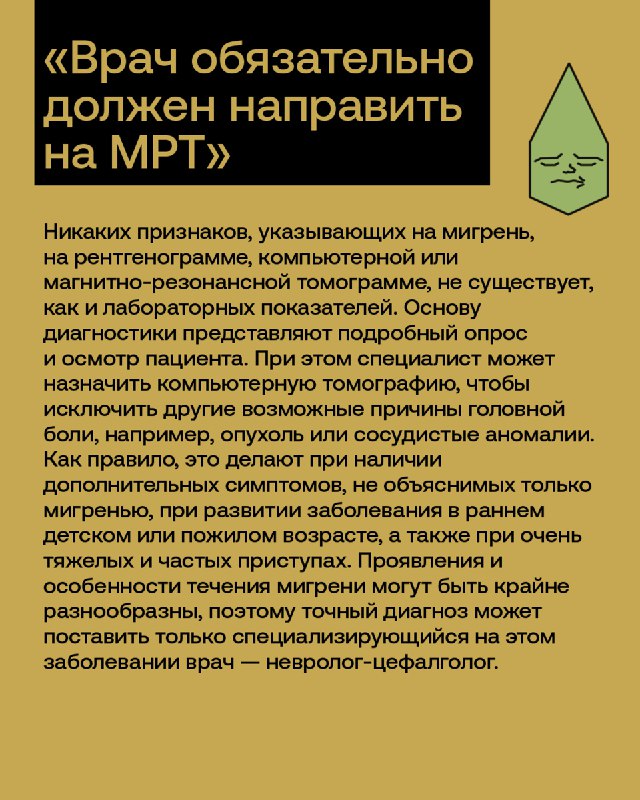 Мигрень: не все так просто, как кажется