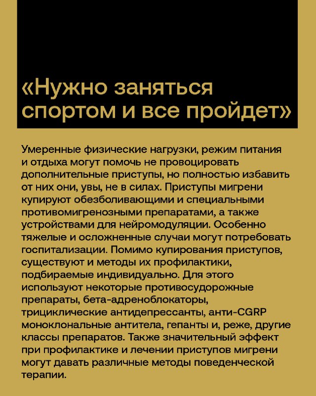 Мигрень: не все так просто, как кажется