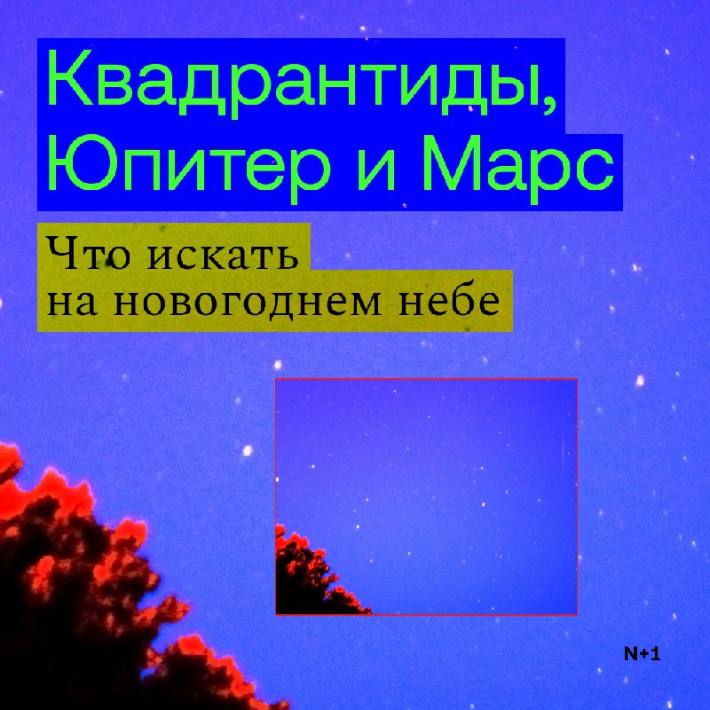 Лучшее время наблюдать новогоднее небо