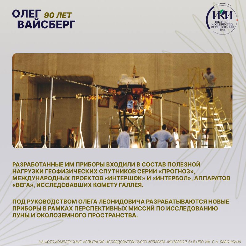 Поздравление главного научного сотрудника ИКИ РАН
