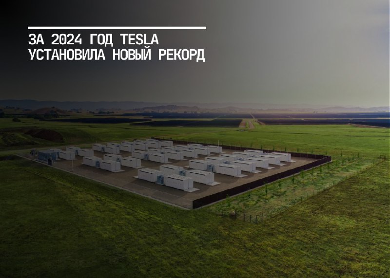 Tesla установила новый рекорд по производству накопителей энергии