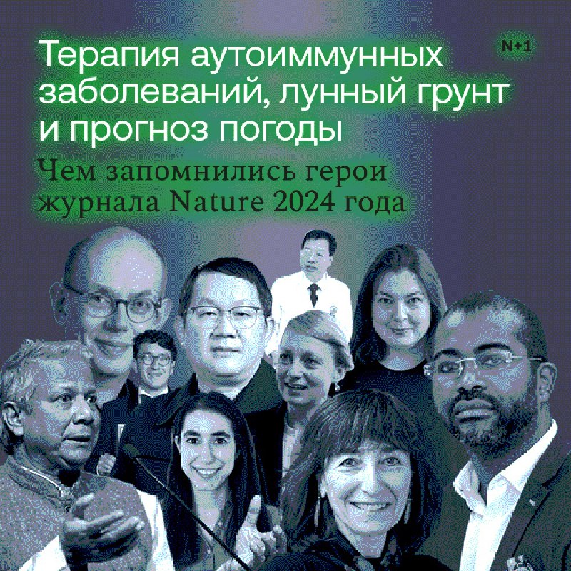 Герои 2024 года: кто они и за что получили признание журнала Nature