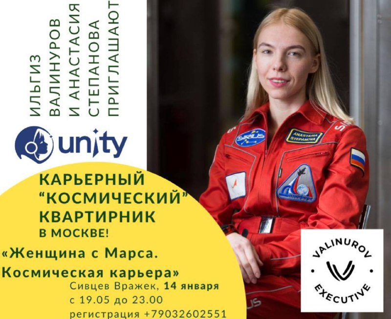 Встреча с космической исследовательницей: подробности и участие