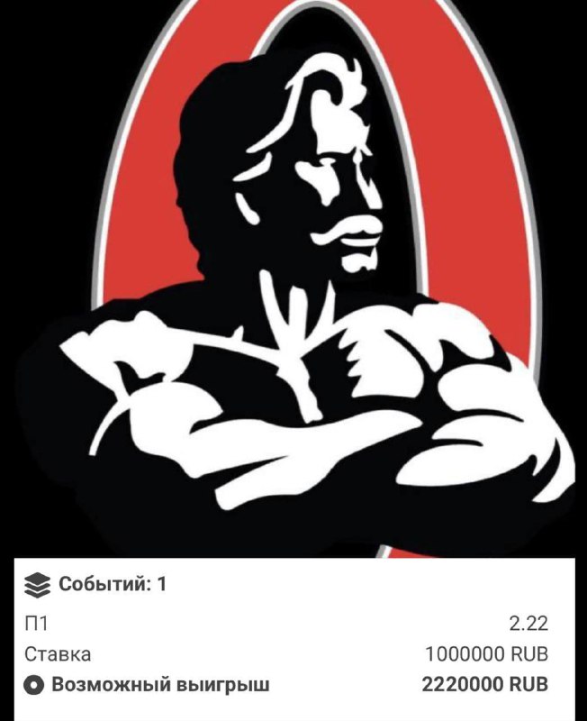 Легендарный Mr. Olympian: возврат в Telegram с новыми ставками и рекордными результатами