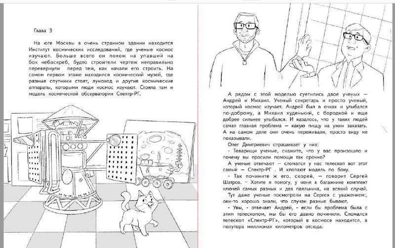 Иллюстратор книги о космическом коте Лютике