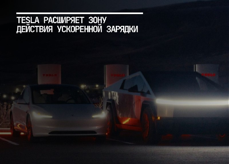 Tesla увеличивает мощность зарядки для Cybertruck