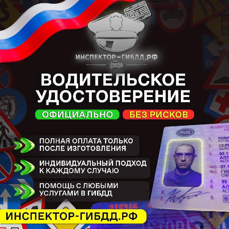 Восстановление и оформление водительских прав в РФ
