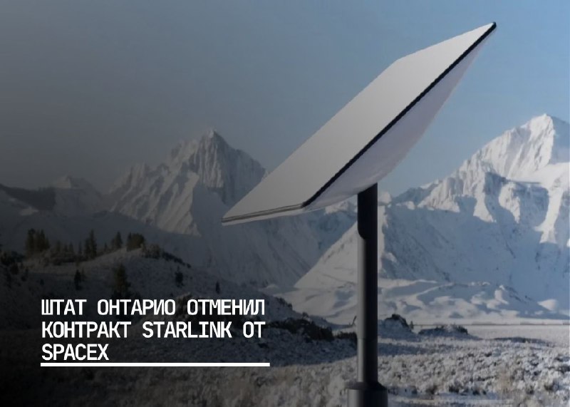 Канада отменила контракт на Starlink из-за тарифов на импорт
