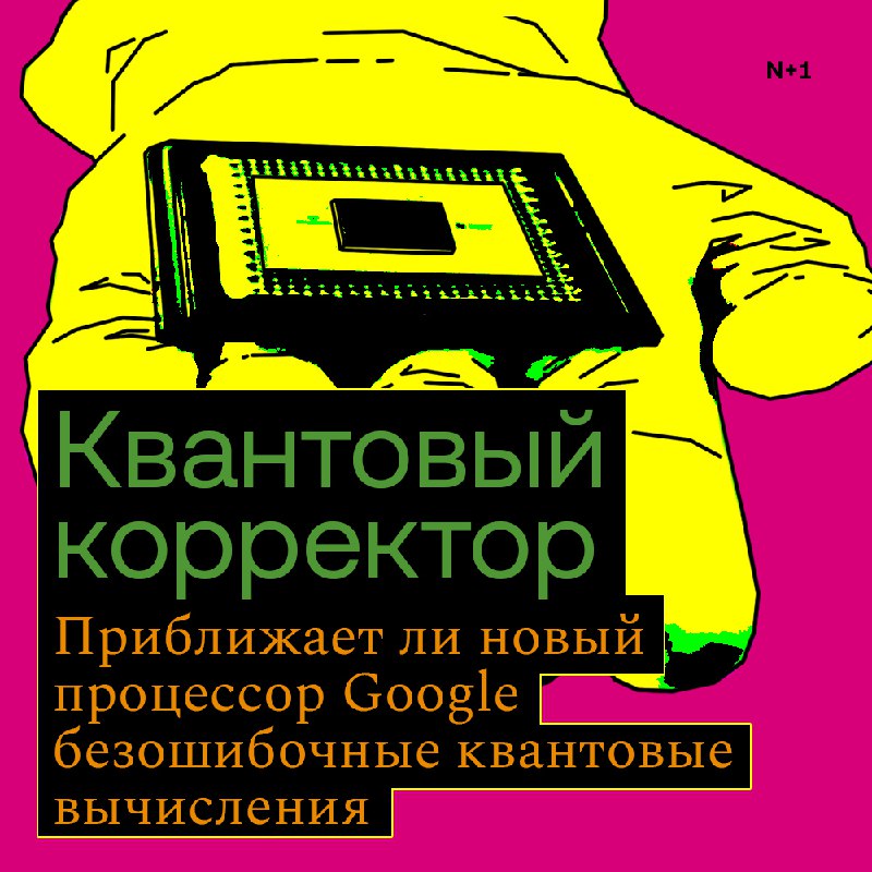 Будущее квантовых технологий: процессор Willow