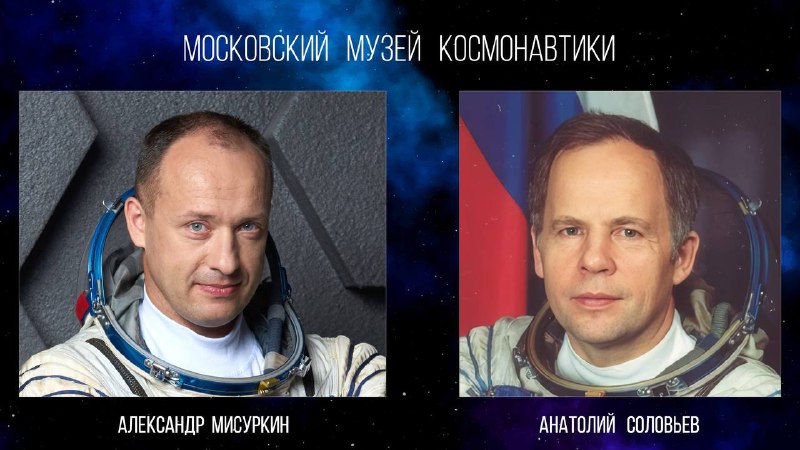 Встреча с легендой космонавтики: Анатолий Соловьёв