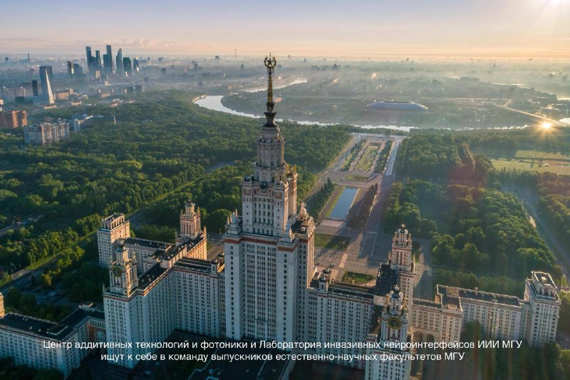 Вакансии в центре аддитивных технологий и фотоники МГУ