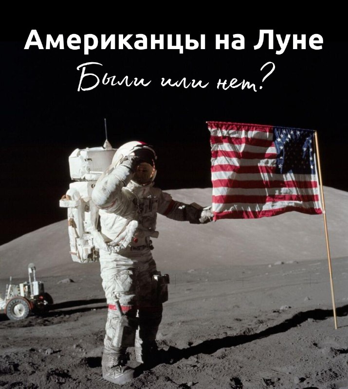 Доказательства высадки астронавтов на Луну