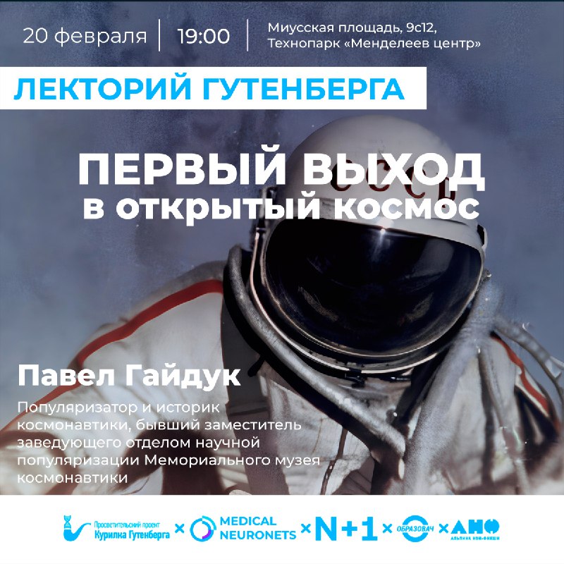 Двойной лекторий в Москве: история космоса и микропластик внутри нас