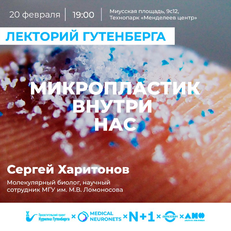 Двойной лекторий в Москве: история космоса и микропластик внутри нас