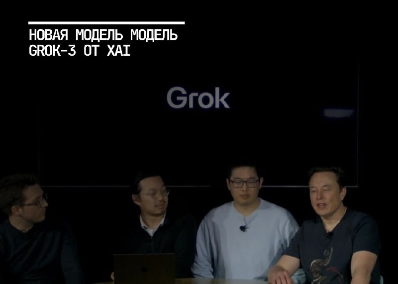 Новейшая модель искусственного интеллекта Grok-3 от xAI