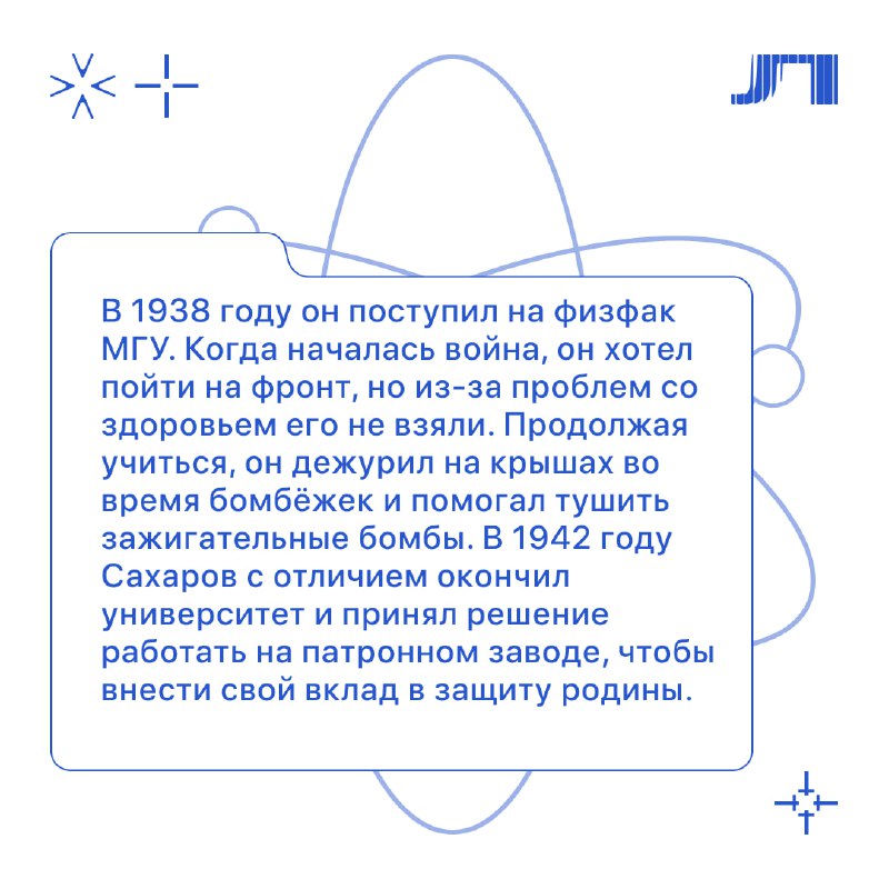 Андрей Сахаров: гений, который изменил мир