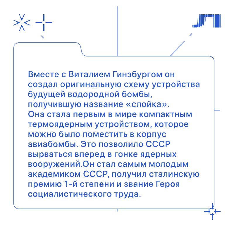 Андрей Сахаров: гений, который изменил мир