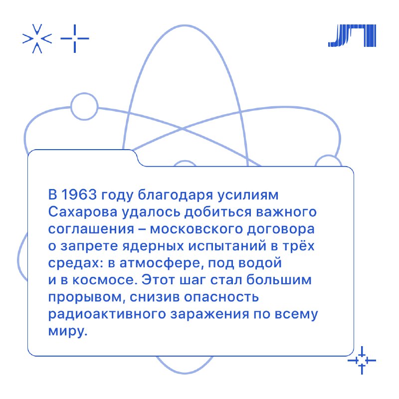 Андрей Сахаров: гений, который изменил мир