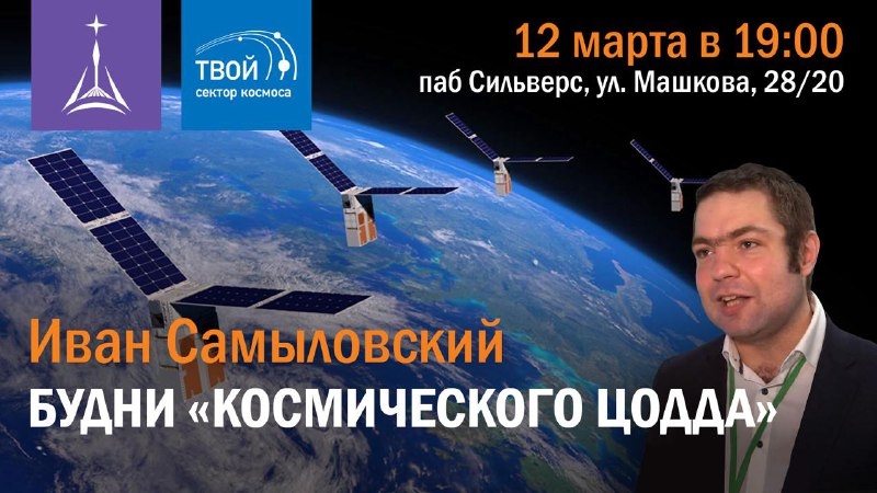 Лекция о проблемах спутников на орбите