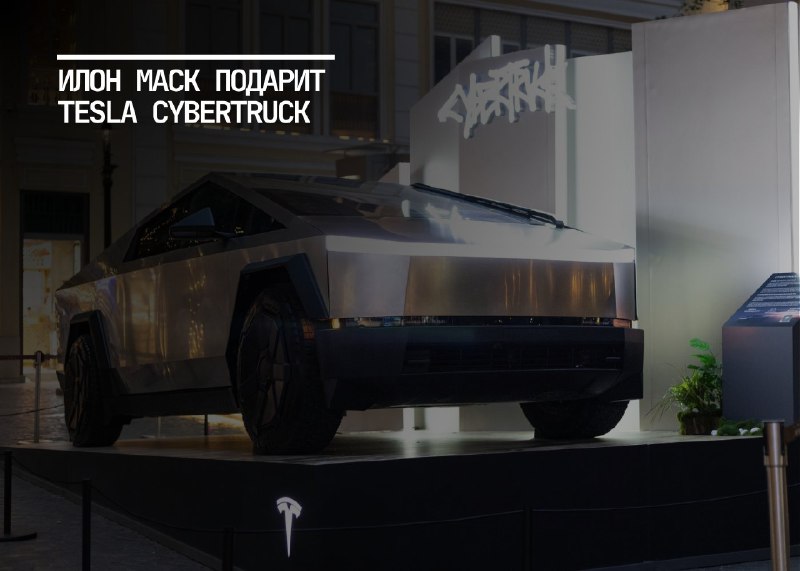 Илон Маск обещает подарить Tesla Cybertruck борцу с раком