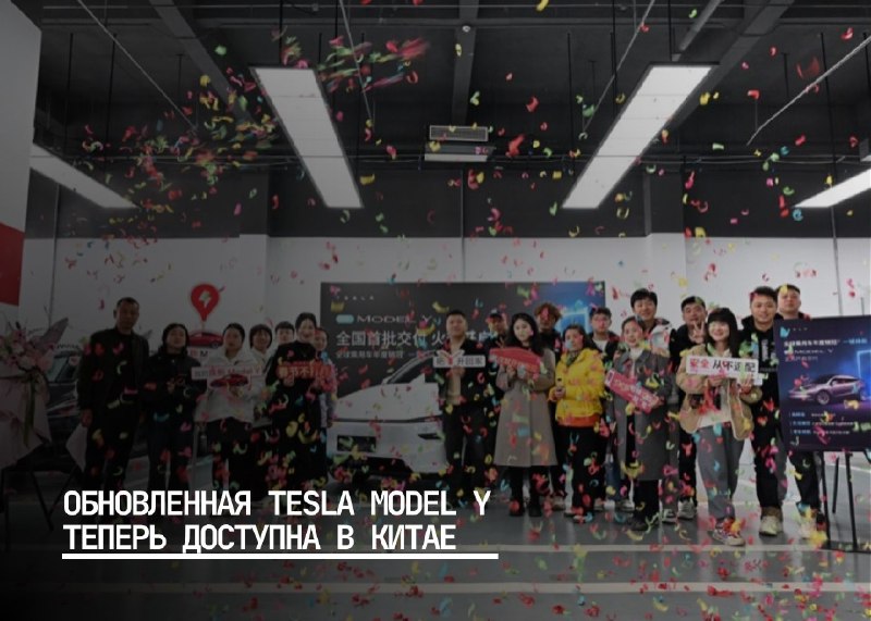 Новинки Tesla Model Y в Китае