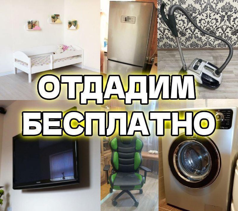 Распродажа вещей семьи: где получить бесплатно
