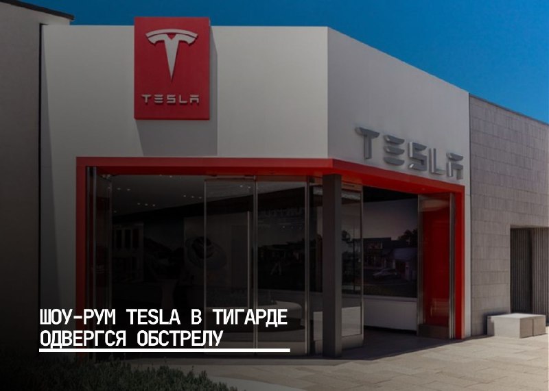 Инциденты с Tesla в Орегоне: вандализм и угрозы