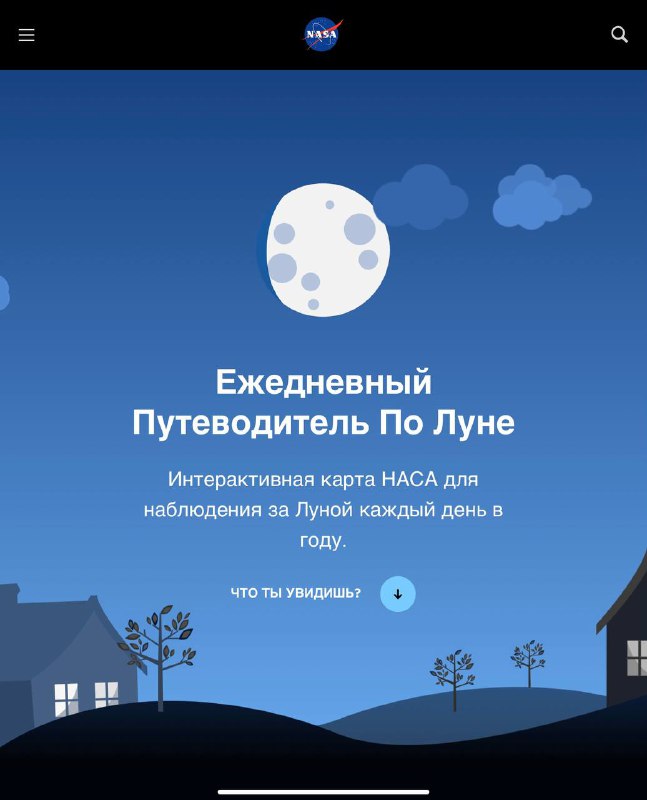 Ресурс для наблюдения за Луной