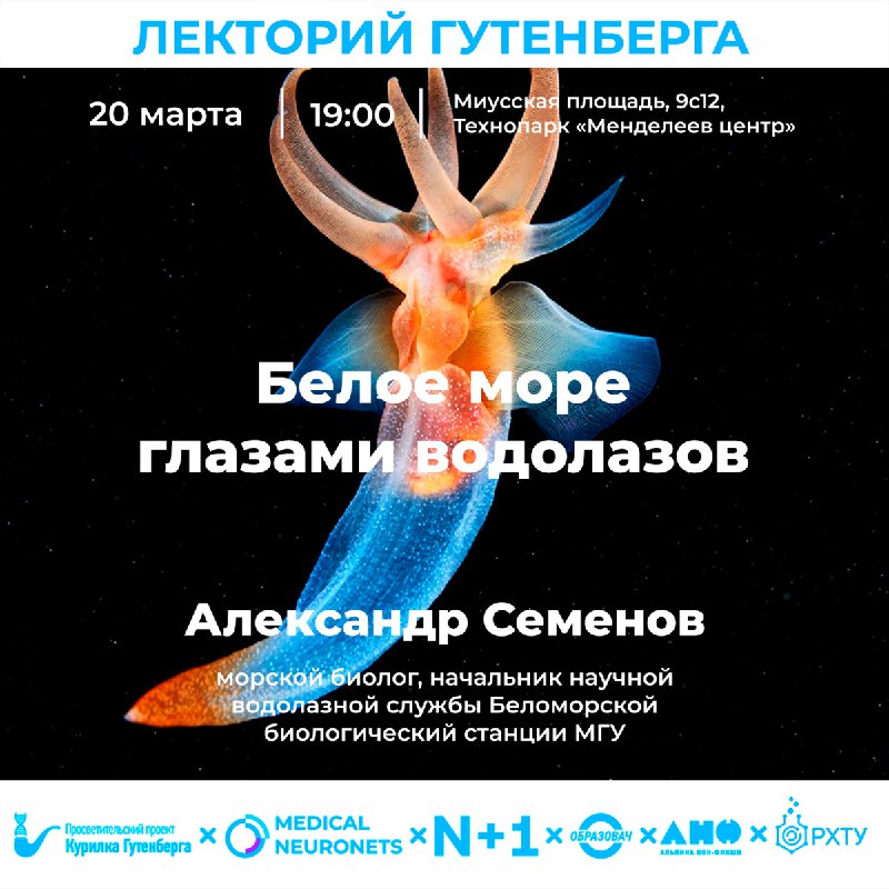 Погружение в морские глубины: лекторий в Москве